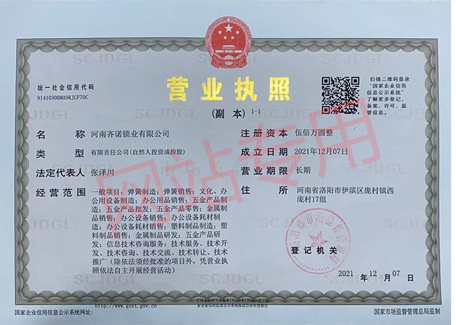 營(yíng)業(yè)執(zhí)照